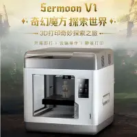 在飛比找Yahoo!奇摩拍賣優惠-3D列印機 創想三維 3d列裱機 sermoon-v1 高精