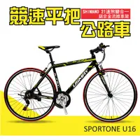 在飛比找松果購物優惠-SPORTONE U16 SHIMANO 700C21速煞變