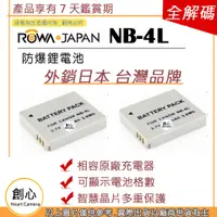 在飛比找蝦皮購物優惠-創心 兩入 ROWA 樂華 CANON NB-4L NB4L