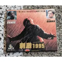 在飛比找蝦皮購物優惠-刺激1995 VCD