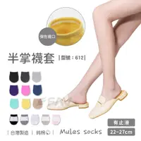 在飛比找蝦皮商城優惠-【FAV】半掌襪套【台灣製造+現貨】女襪/半掌襪/棉襪/前腳