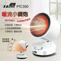 在飛比找環球Online優惠-【金石堂】德國北方 桌上型陶瓷電暖器（PTC300）