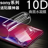 在飛比找露天拍賣優惠-抗藍光水凝膜 適用SONY Z5 Z3 Z4 Z5P Z5C