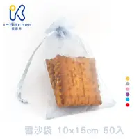 在飛比找蝦皮商城優惠-台灣製造 雪沙袋 10x15cm 6色 50入 雪紗袋 手工