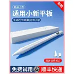 適用聯想小新PAD觸控筆PADPRO12.6電容筆2021平替原裝平板電腦筆PADPLUS手寫筆繪畫PAD11寸PRO觸