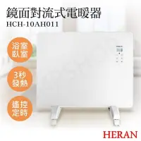 在飛比找PChome24h購物優惠-【禾聯HERAN】鏡面對流式電暖器 HCH-10AH011