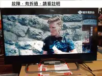 在飛比找Yahoo!奇摩拍賣優惠-(故障) SONY 液晶電視 KDL-32W600A 當報廢