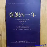 在飛比找露天拍賣優惠-【快速出貨】全新塑封 現貨寬恕的一年《奇跡課程》學員每日練習