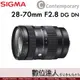 活動價6/30止 公司貨 Sigma 28-70mm F2.8 DG DN〔SONY-E／Leica-L〕Contemporary