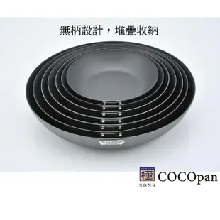 【極SONS COCOpan】極簡無柄抗鏽鐵製炒鍋26cm(無柄鐵鍋)