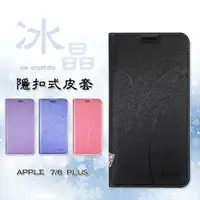 在飛比找樂天市場購物網優惠-【嚴選外框】 IPHONE8 PLUS 通用 IPHONE7