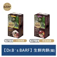 在飛比找蝦皮購物優惠-兩盒1836免運【Dr.B's BARF B.A.R.F.】