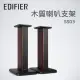 EDIFIER S3000 PRO 專用腳架 SS03