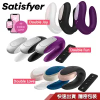 在飛比找蝦皮商城優惠-德國 Satisfyer SF 智能 遙控 雙人 共震器 震