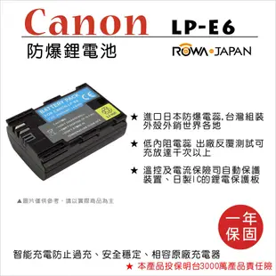 ROWA 樂華 FOR CANON LP-E6 LPE6 電池 外銷日本 相容原廠 保固一年 (8折)