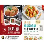 PHILIPS 飛利浦 氣炸鍋 食譜 創料料理食譜 73道料理食譜 HD9642 HD9240 HD9742