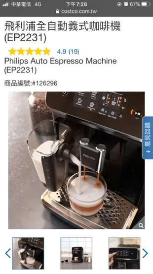 PHILIPS 飛利浦 全自動 義式咖啡機  (EP2231) 好市多 costco