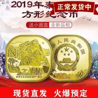 在飛比找Yahoo!奇摩拍賣優惠-2019年泰山紀念幣禮盒裝  世界文化遺產 五元異形幣 泰山