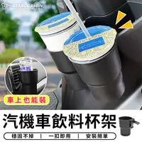 在飛比找樂天市場購物網優惠-汽機車飲料杯架 機車杯架 機車置杯架 機車飲料架 車杯架 機