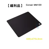 在飛比找蝦皮商城優惠-【福利價-新品】海盜船 CORSAIR MM100 布質滑鼠