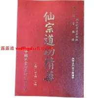 在飛比找露天拍賣優惠-書籍 熱銷劉培中 仙宗道功精華 上卷中上卷下卷 彩色頁面丹訣