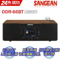 在飛比找PChome24h購物優惠-山進 DDR-66BT 數位音響