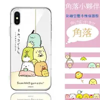 在飛比找樂天市場購物網優惠-【角落小夥伴】iPhone Xs Max (6.5吋) 防摔