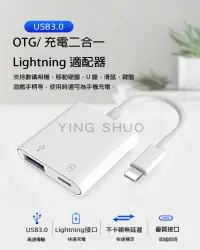 在飛比找PChome24h購物優惠-蘋果OTG 轉接頭+充電二合一 iPhone轉USB 手機/