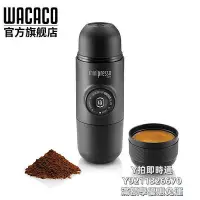 在飛比找Yahoo!奇摩拍賣優惠-咖啡機WACACO Minipresso便攜式咖啡機手壓手動