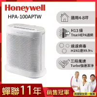 在飛比找Yahoo奇摩購物中心優惠-美國Honeywell 抗敏系列空氣清淨機 HPA-100A