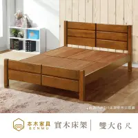 在飛比找Yahoo奇摩購物中心優惠-本木家具-A06 紐松木簡約日式實木床架床檯 雙人6尺