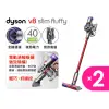 【dyson 戴森】V8 Slim Fluffy SV10K 無線吸塵器(專為亞洲家庭設計)(超值組)