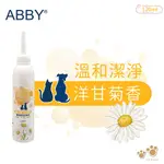 ABBY機能性寵物溫和清耳液120ML 犬貓專用 洋甘菊香 成分溫和不刺激 能迅速清除耳垢