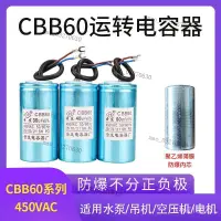 在飛比找蝦皮購物優惠-【臺灣熱賣】電容器 CBB60水泵洗衣機電容450V 單相電