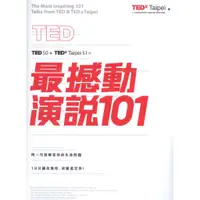 在飛比找蝦皮購物優惠-☆與書相隨☆TED最撼動演說101☆原點☆TEDxTaipe