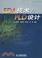 在飛比找三民網路書店優惠-EDA技術與PLD設計(簡體書)