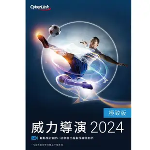 【Cyberlink】威力導演2024極致版