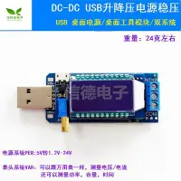 在飛比找Yahoo!奇摩拍賣優惠-優品匯 DC-DC USB升降壓電源穩壓模塊5V轉3.3V 