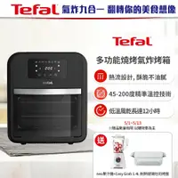 在飛比找鮮拾優惠-【Tefal 法國特福】氣炸九合一 翻轉你的美食想像 多功能