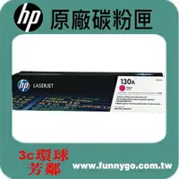 在飛比找樂天市場購物網優惠-HP 原廠碳粉匣 紅色 CF353A (130A) 適用: 