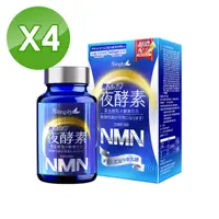 在飛比找PChome24h購物優惠-【Simply 新普利】煥活代謝夜酵素NMN 4盒組(30錠