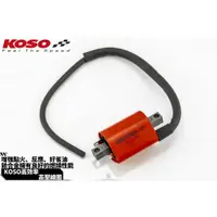 在飛比找蝦皮購物優惠-韋德機車精品 KOSO 高壓線圈 點火線圈 系導線 適用 J