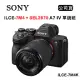 SONY ILCE-7M4+SEL2870 A7M4K A74 單鏡組 (公司貨)