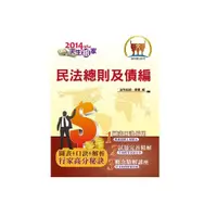 在飛比找蝦皮商城優惠-【鼎文。書籍】銀行招考「天生銀家」【民法總則及債編】（重點內