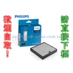 【可自取公司貨】飛利浦車內空氣清淨機 專用替換濾網 FILT120 GOPURE ACA301 GP100 GPC100