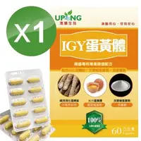 在飛比找森森購物網優惠-【湧鵬生技】IGY蛋黃體60顆/盒 (IGY:牛蒡萃取物:果