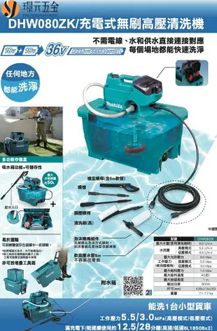 MAKITA 牧田 DHW080ZK 充電式高壓清洗機 DHW080 36V 充電 電動 高壓清洗機 無刷 洗車機 洗車水槍 清洗機 空機【璟元五金】