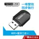 TOTOLINK A600UB 600Mbps USB藍牙wifi無線網卡 現貨 蝦皮直送