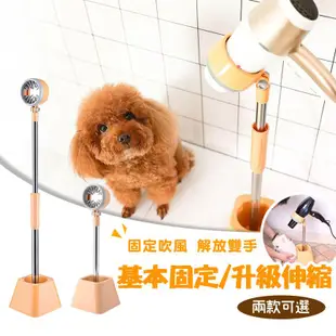 【懶人吹風機架】 寵物吹風機支架 直立式 支撐架 角度可調 懶人吹風機架 寵物 清潔 美容用品 解放雙手