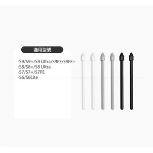 三星 Tab S6 7 8 9 FE Plus Ultra Lite S Pen 筆芯 筆尖 適用 玻璃貼 類紙膜